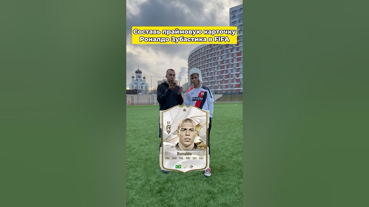 Карточка роналду в фифа 18. Роналдо зубастик карточка фифа. Карточка ранаолу в 2028. Роналду фифа 23. Карточка роналдо в фифа 24.
