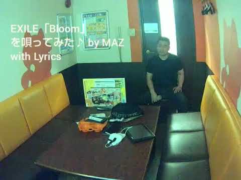 EXILE Bloom 唄ってみた by Maz