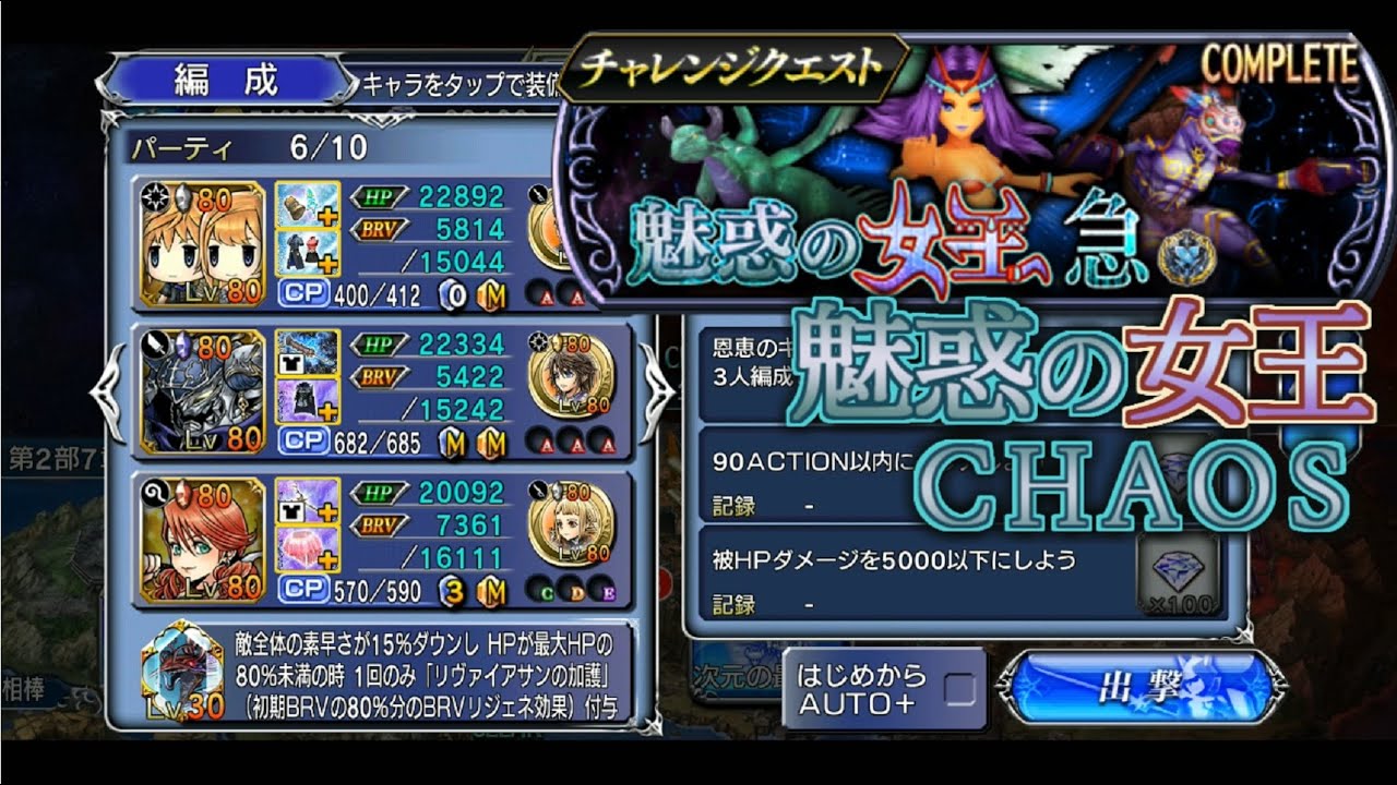 Dffoo 魅惑の女王 魔の最深域 急 チャレンジ Chaos Bt不使用 Youtube