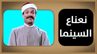 نعناع السينا المصريه  قصة الفنان الراحل محمد شوقي