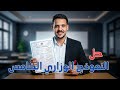 حل النموذج الاسترشادي الخامس لغة عربية للصف الثالث الثانوي