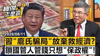 Has Xi Jinping abandoned his national-level Ponzi scheme to save the economy