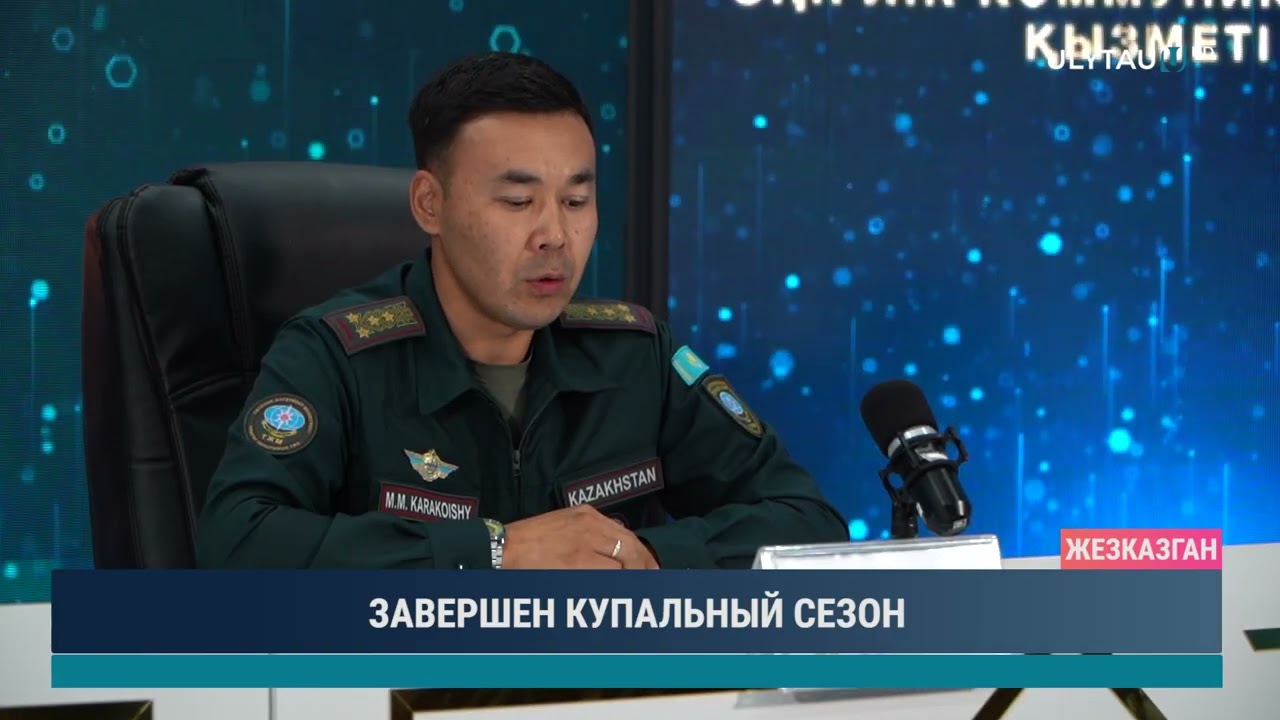 ЗАВЕРШЕН КУПАЛЬНЫЙ СЕЗОН
