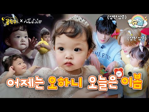 Oh Ha Ni Or Lee Bom ALPHA DRIVE ONE SANGWON SANGHYEON My Dream Buddy 