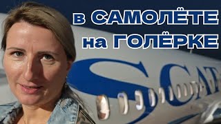 видео: 14 #🇰🇿 Собираем чемоданы 🚕 Новый Аэропорт Алматы 🧳 Таможня и Паспортный контроль 🌐 #SCAT ☝️ хвост ✈️ картинка: 14 #🇰🇿 Собираем чемоданы 🚕 Новый Аэропорт Алматы 🧳 Таможня и Паспортный контроль 🌐 #SCAT ☝️ хвост ✈️
