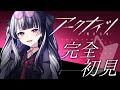 【 #アークナイツ 】 完全初見！ ✦ 教えてセンパイDr.～！！！【 新人Vtuber/個人勢Vtuber 】【 明日方舟 / Arknights 】