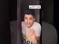 شاهد ماذا فعل هذا الاخ في اخته الصغيرة Shorts 