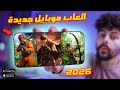 اقوى 10 العاب جديدة للاندرويد والايفون 2026 هتبهرك حرفيا TOP 10 New Mobile Games 