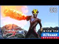 อุลตร้าแมน กิงกะ S | ตอนที่ 3 "นักรบผู้โดดเดี่ยว" | พากย์ไทย