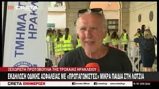 Εκδήλωση οδικής ασφάλεις με "πρωταγωνιστές"  μικρά παιδιά στη Λότζια