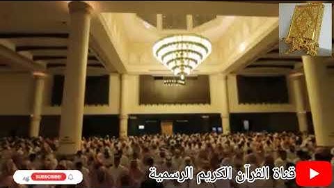 #ماتيسر_من سورة الشعراء بصوت القارئ للشيخ محمد اللحيدان قناة القرآن الكريم الرسمية