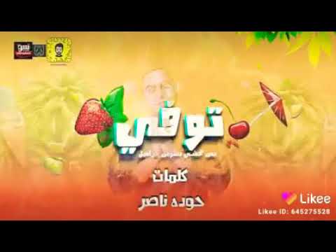 توفي بس محشي بصوص كراميل