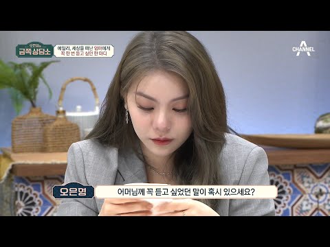 극도로 엄격했던 엄마의 기억 엄마에게 꼭 한번 듣고 싶던 한 마디 오은영의 금쪽 상담소 1 회 