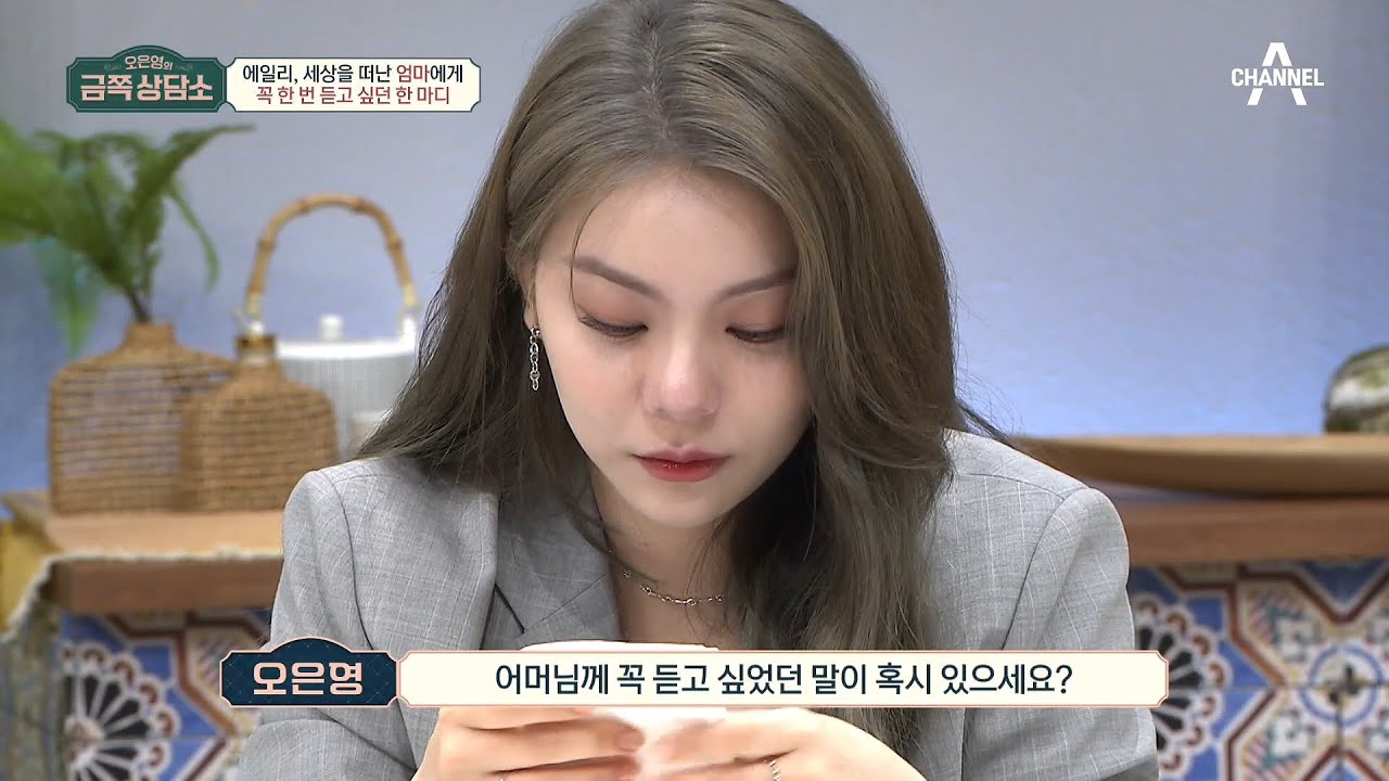 극도로 엄격했던 엄마의 기억, 엄마에게 꼭 한번 듣고 싶던 한 마디 | 오은영의 금쪽 상담소 1 회