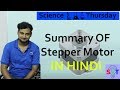 Summary of stepper motor in HINDI {Science Thursday}