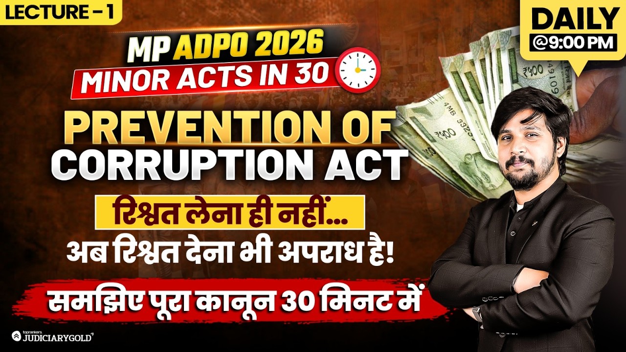 MP ADPO 2026 | Prevention of Corruption Act 1988 | Minor Law | Bribery Concept | #mpadpo2026
