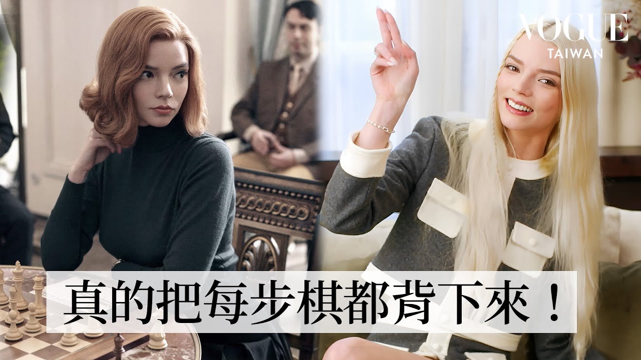 Anya Taylor-Joy最難忘的角色及紅毯故事：《后翼棄兵》棋盤倒背如流、《女巫》髮帶珍藏包包一整年、沙丘忍住不爆雷超難、出席首映必先「衝浪」？！｜明星經典穿搭｜VOGUE Taiwan