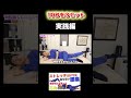 【腰痛の治し方】ストレッチだけでは治らない腰痛はこれをしないとダメ!【実践編】#shorts