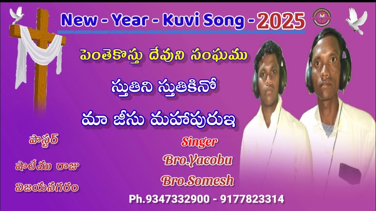 2025 - New - Year - Christian Kuvi Song - Stutini Stuti Kino Maa Jisu Mahapue.//స్తుతిని స్తుతికినో.