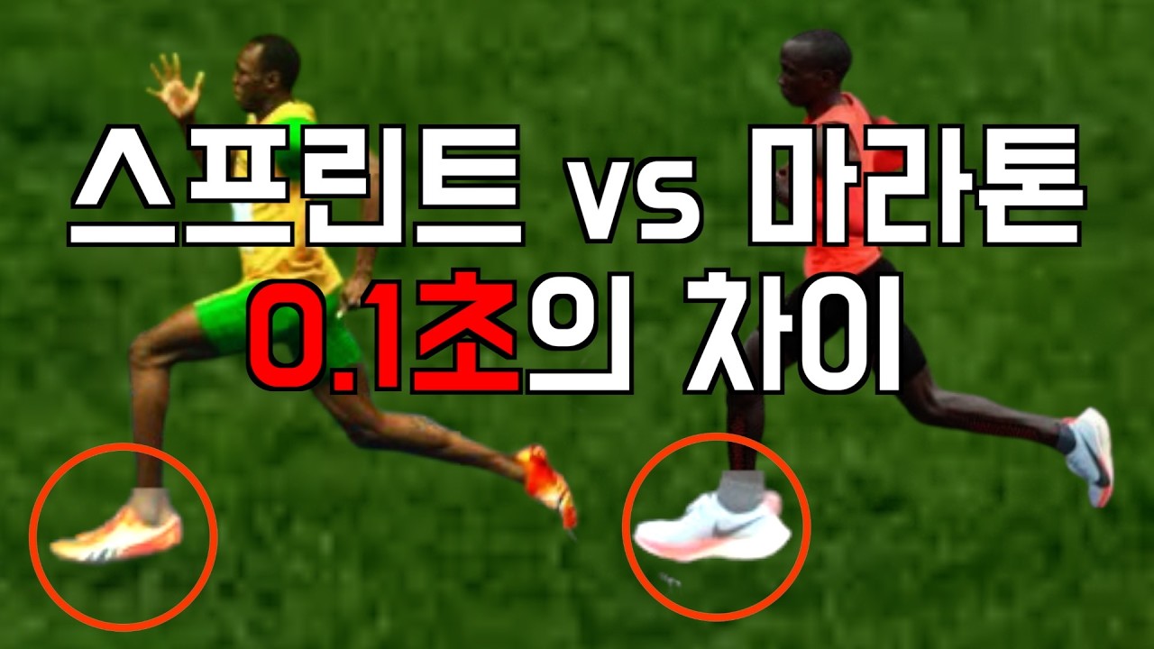 [달리기 빨라지는법 10부작]3부 - 차기