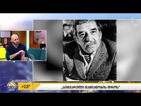 „სიყვარული ჟამიანობის დროს“ - გიორგი კეკელიძის რუბრიკა
