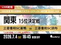 ※台風の影響により日時･会場変更あり【2026 関東クラブユースU-15】15位決定戦 三菱養和SC巣鴨 vs 三菱養和SC調布
