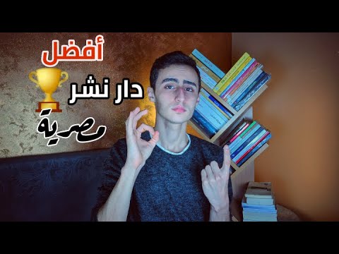 فيديو: كيف تصبح محررًا في دار نشر