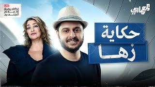 زها حديد  المعمارية الافضل في العالم | المعماري