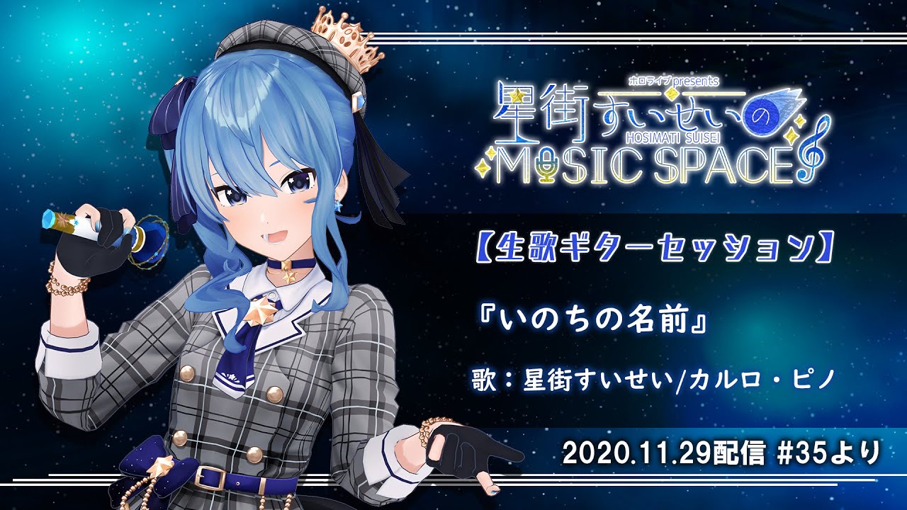 カルロ・ピノ/星街すいせい】いのちの名前 - YouTube