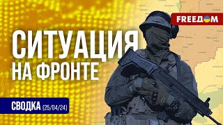 Сводка с фронта: безуспешные штурмы россиян на позиции Сил обороны Украины