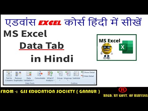 Data tab in ms excel in hindi | इस Tutorial में हम आपको MS Excel की ...
