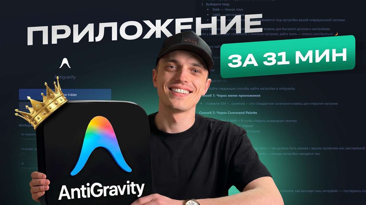 Освой 95% Antigravity за 30 минут - Обгони ВСЕХ