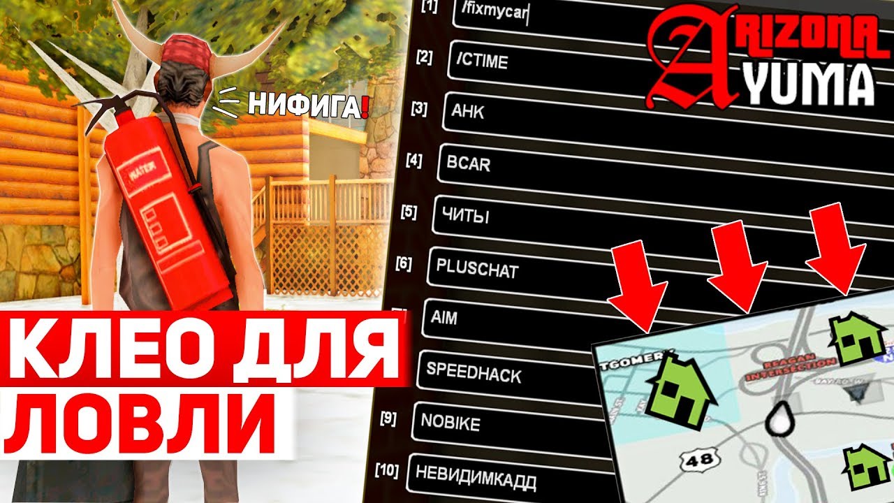 Ctime samp. 7. Cleo для ловли бизнесов. Unban самп. Шрифты для сампа.