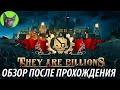 They Are Billions - Объективный обзор после полного прохождения игры