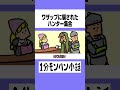 【モンハンワイルズ】ワザップに騙されたハンター集合