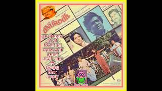 Tum Beshara Ho To.Anurodh1977.MannaDey.Laxmikant Pyarelal.Rajesh Khanna.Simple K.Vinod Mehra.Ashok K