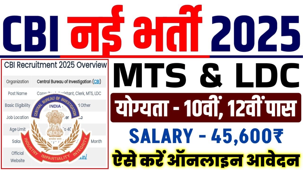 CBI Vacancy 2025 | CBI Recruitment 2025 Online Form | CBI Bharti 2025 | CBI Vacancy How to Apply