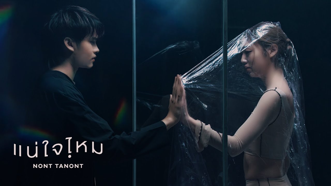 แน่ใจไหม - NONT TANONT (JOOX 100x100 SEASON 3 SPECIAL) 「Official Teaser」