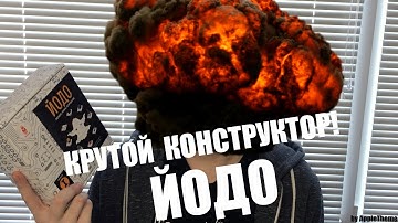 Крутой конструктор! Собери электронный конструктор ЙОДО!
