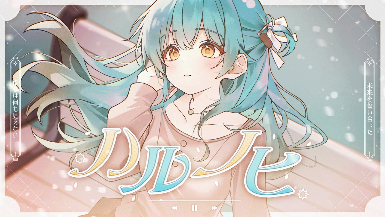 🌸 봄날 「ハルノヒ」- 아이묭 | 코이 Cover