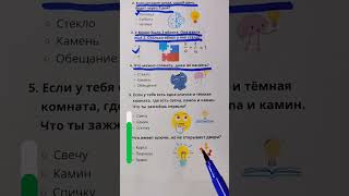 Интересная логическая викторина #logic #quiz #shots