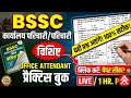 BSSC Karyalay Parichari 2026 || यही प्रश्न आएंगे 100%|| GK+MATH+ HINDI || Practice Set 01|| Live