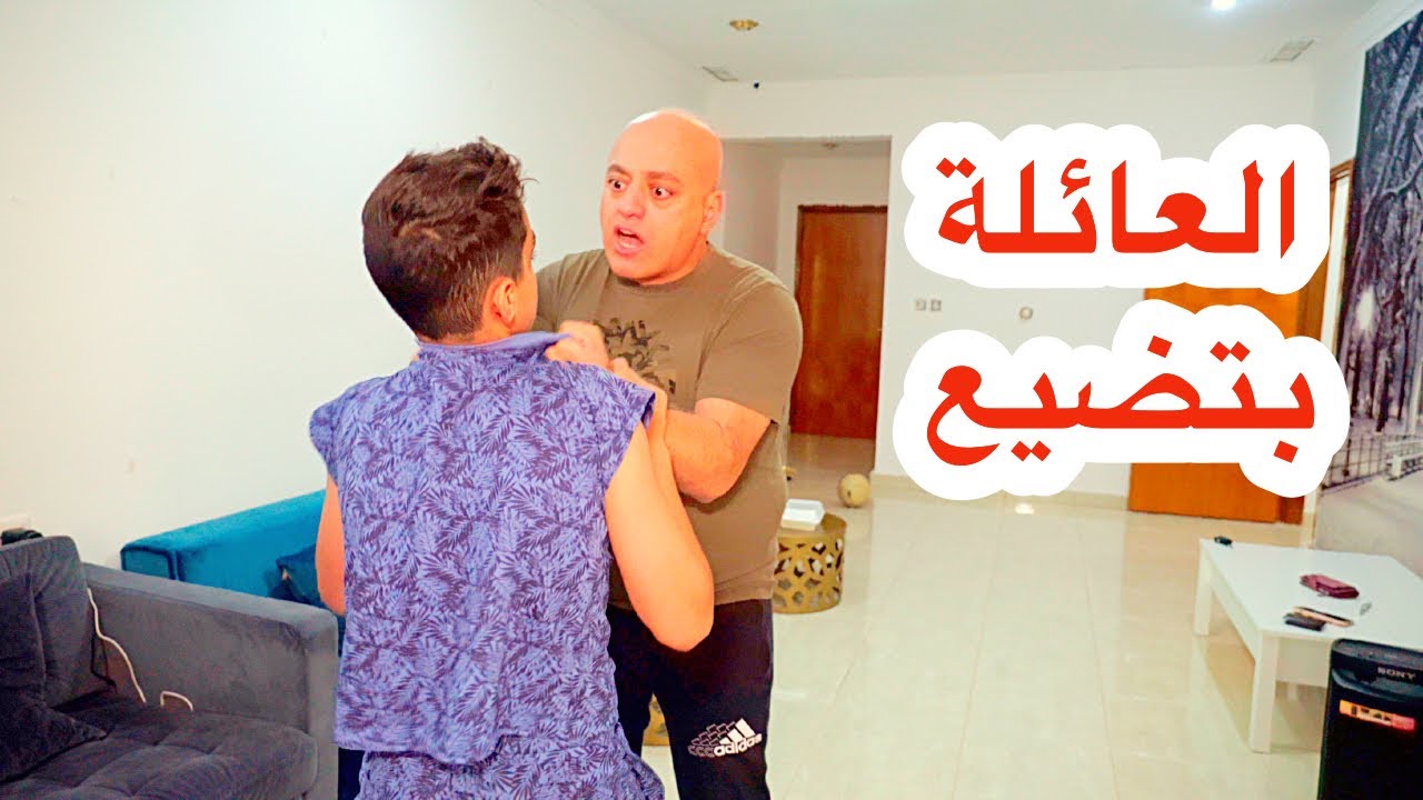 سوء الظن ضيع العائلة كلها