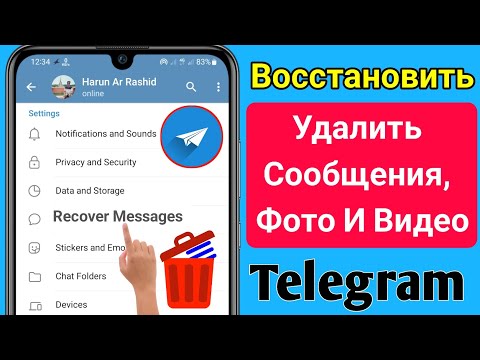 Как Восстановить Удаленные Сообщения Telegram, Чаты, Изображения И Видео || Новый Метод 2023