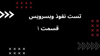 Web Services Penetration Testing #1: Introduction, Enumeration, Tools | آموزش تست نفوذ وبسرویس ها