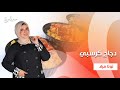 سلطة الكرنب أرز مبهر دجاج كرسبي عيش وملح حلقة كاملة