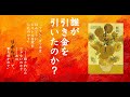 『リボルバー』刊行記念 原田マハ特別メッセージ 第1弾