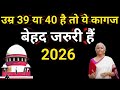 1987 से पहले पैदा हुए हैं? सरकार ने मांगा यह कागज || नहीं है तो अभी बनवाएं||SIR 2025||