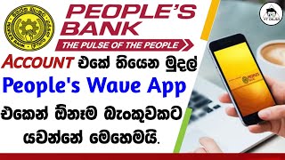 How to Peoples Bank Money Transfer for other Bank in  Sinhala | Peoples Wave App Fund Transfer 2023