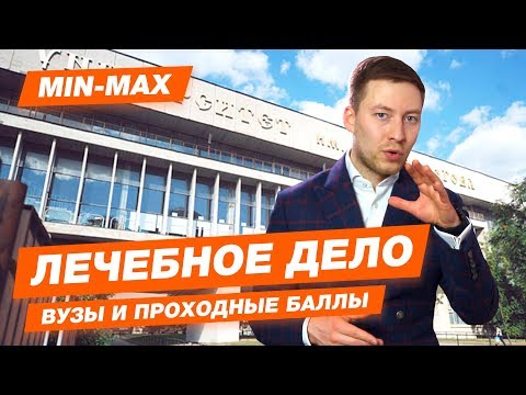 Проходной балл Лечебное дело (МГМСУ им. Евдокимова, РНИМУ им. Пирогова, МГУ им. Ломоносова, СПБГПМУ)